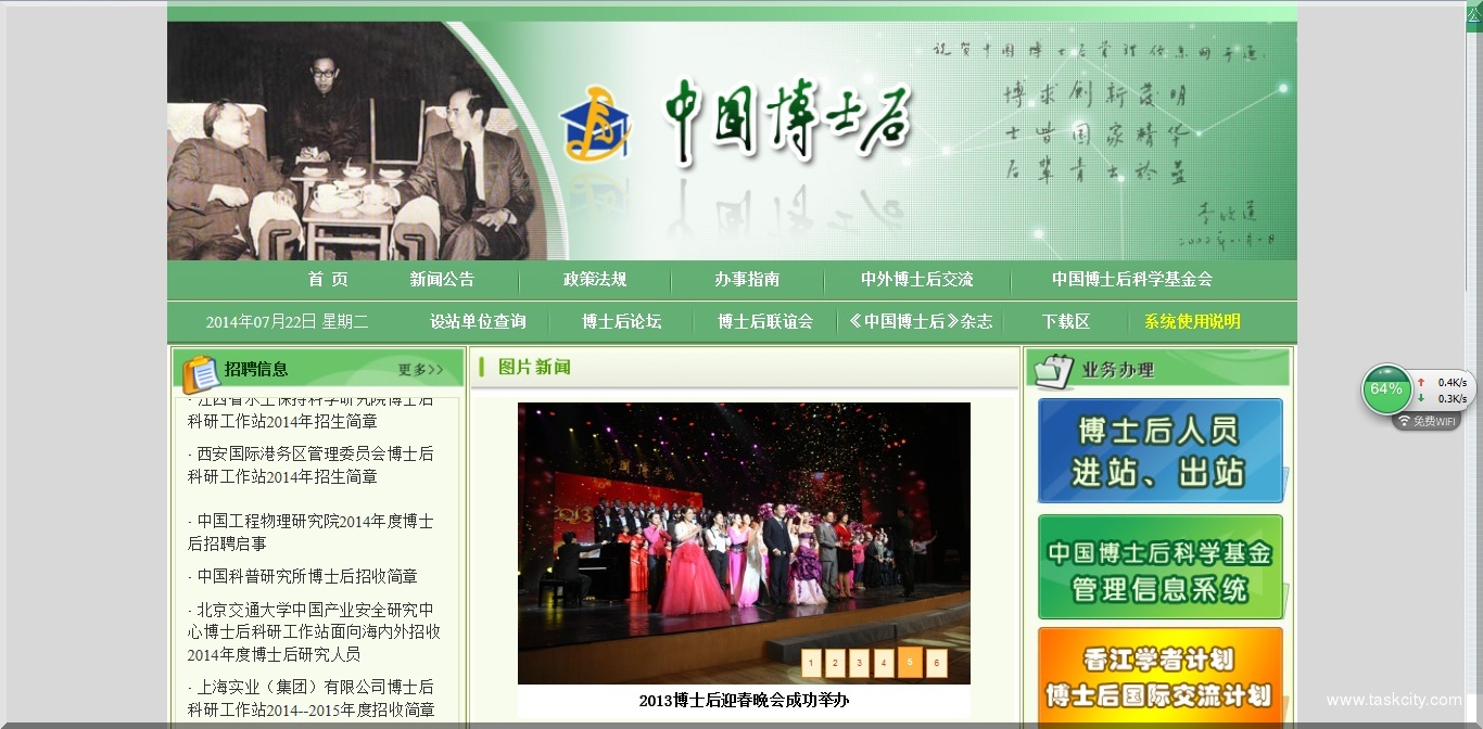 中国博士后官网