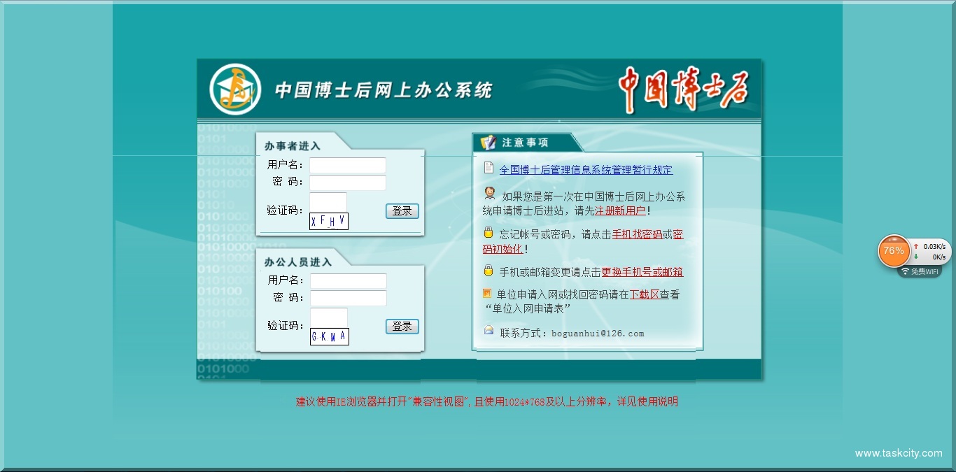 中国博士后网上办公平台