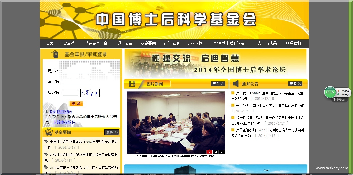 中国博士后科学基金申报管理系统