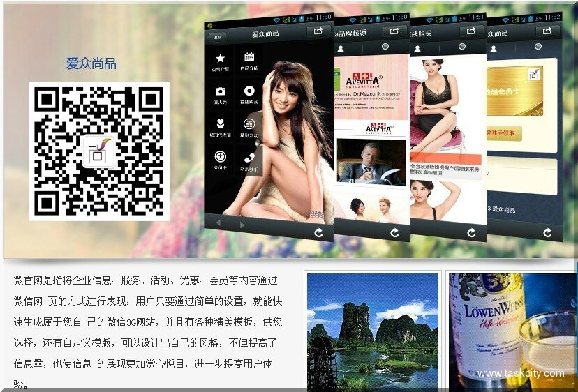 爱众尚品 微商城