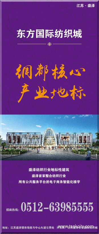 东方国际纺织城（21）