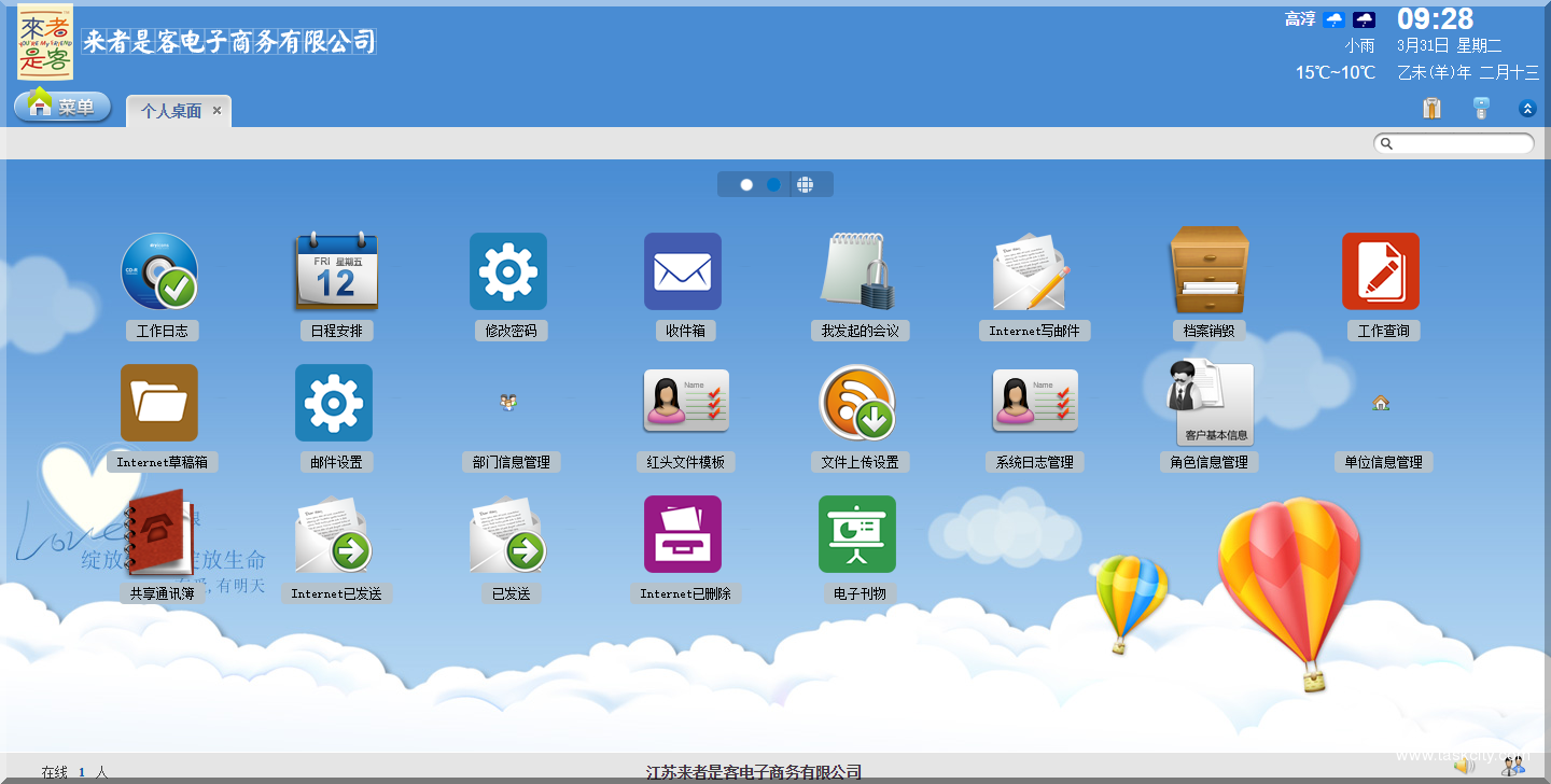 江苏来者是客电子商务有限公司oa