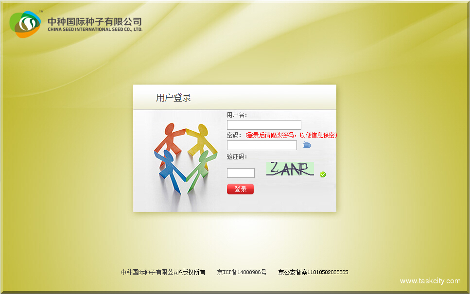 中种国际种子有限公司销售管理