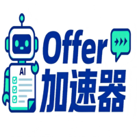 Offer加速器